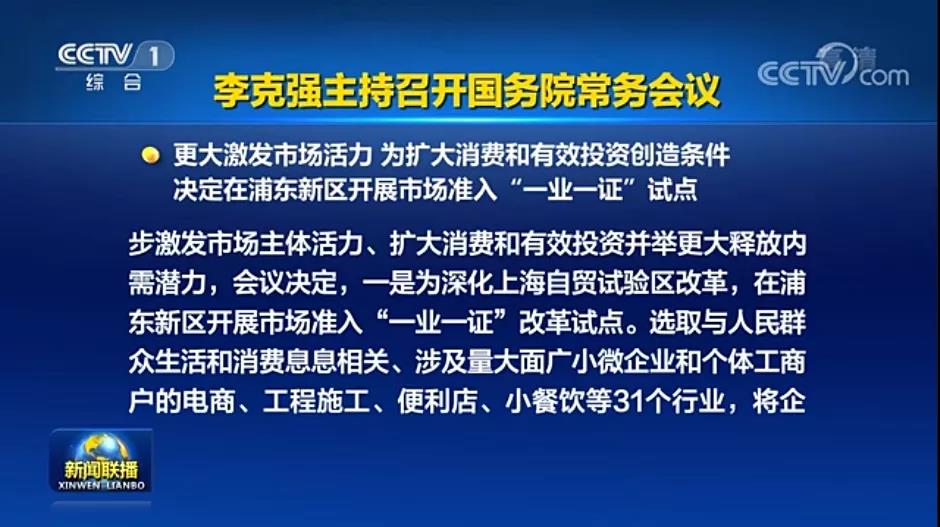 资质改革即将落地！央视新闻联播：工程资质由593项压减至245项！